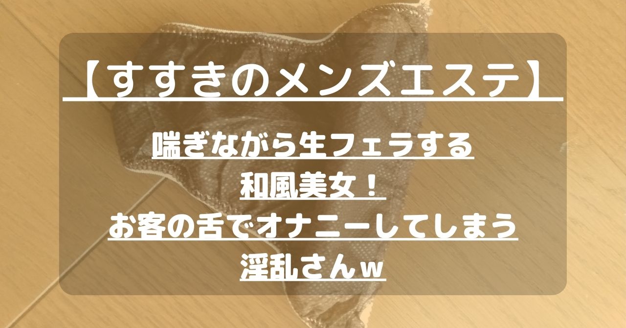 2024年新着】すすきののヌキあり風俗エステ（回春／性感マッサージ） - エステの達人