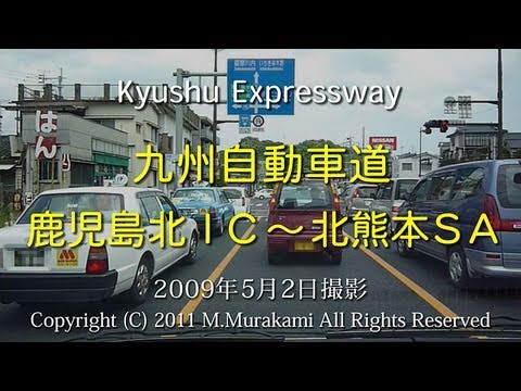 北熊本スマートICの利便から熊本県内交通の不便を思う（１）｜さいばとしゆき