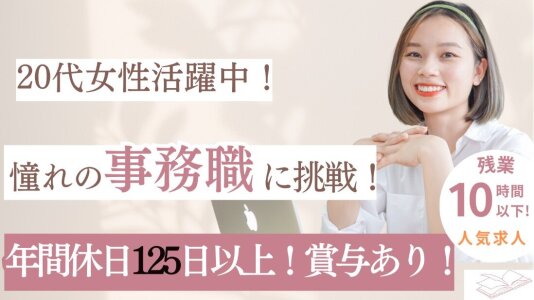 30代女性 正社員の転職・求人情報 - 千葉県 千葉市｜求人ボックス