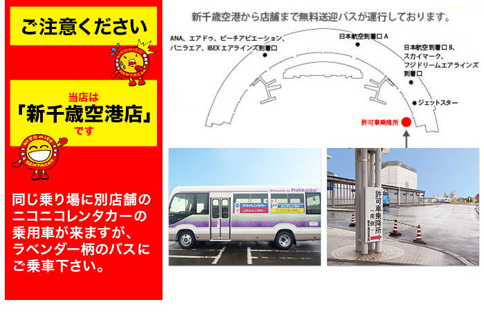 大磯国府新宿店｜格安のニコニコレンタカー