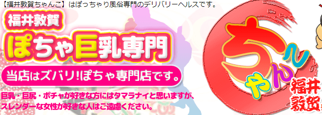 敦賀・若狭のドS(ドエス)風俗嬢ランキング｜駅ちか！