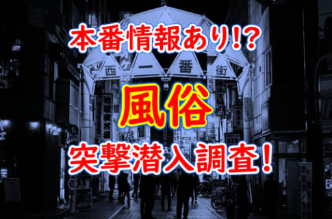 体験談】静岡・沼津の裏風俗10選！期待のジャンルを本番確率含めて詳細報告！ | otona-asobiba[オトナのアソビ場]