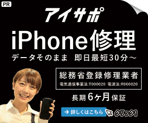 iPhone修理店｜銀座・有楽町のおすすめ8選！徹底比較 – リペアマッチ