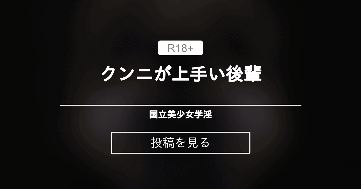 クンニリングスのやり方！上級クンニテク - 夜の保健室