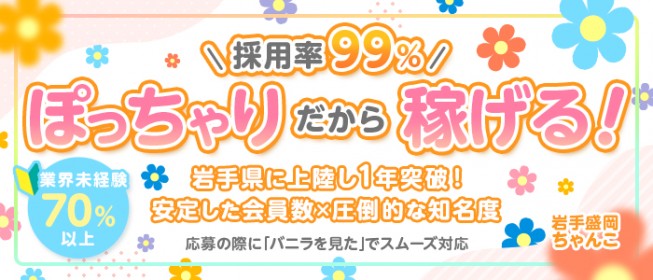 最新】盛岡・北上のデリヘル・風俗高収入バイト・求人情報 - ガールズナビ