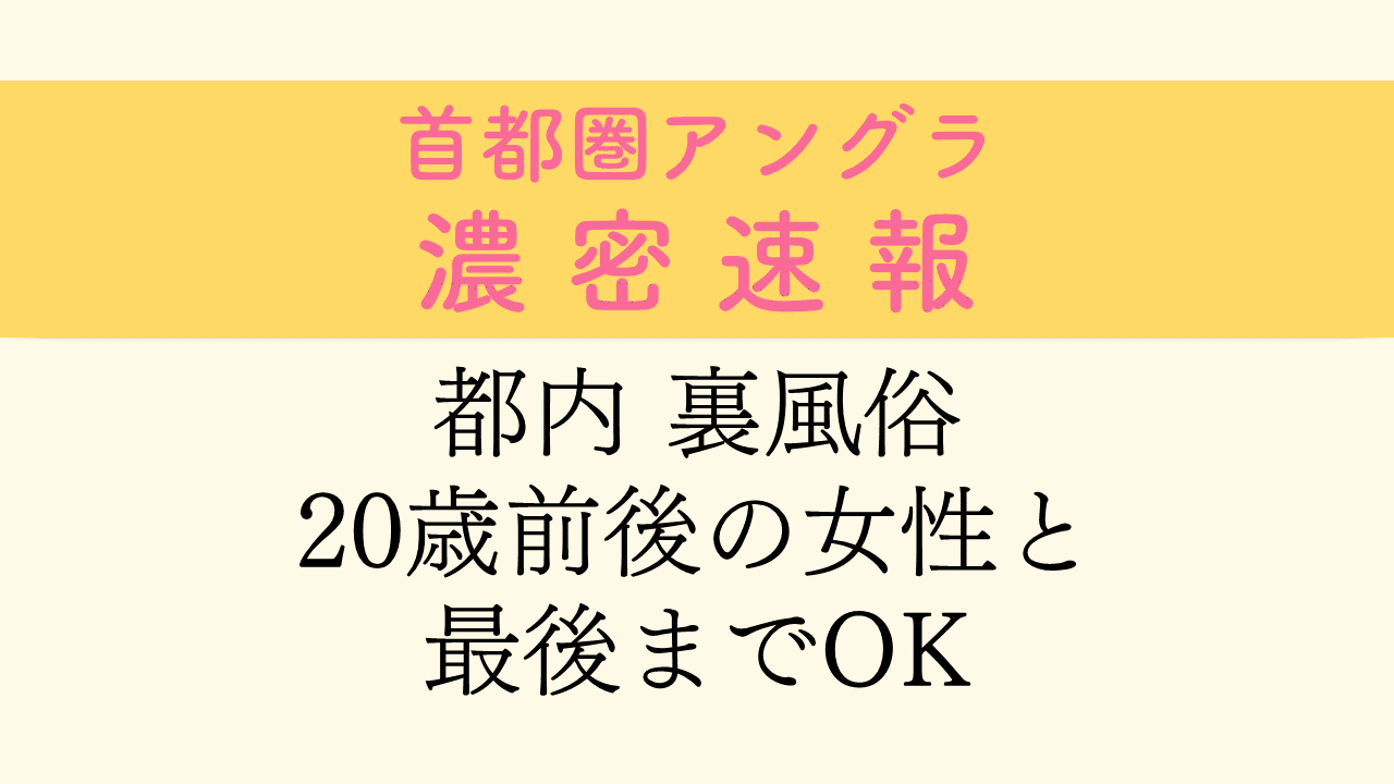 2024年裏風俗事情】秋葉原は立ちんぼ激戦区！可愛い子の集団は電気街口に多発！？ | Heaven-Heaven[ヘブンヘブン]