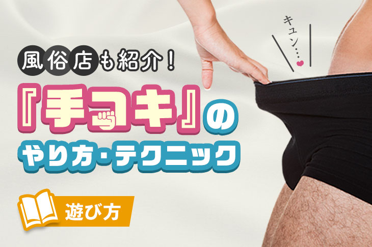 手コキフェラのやり方は？男性が気持ちいいテクニックを画像で紹介！