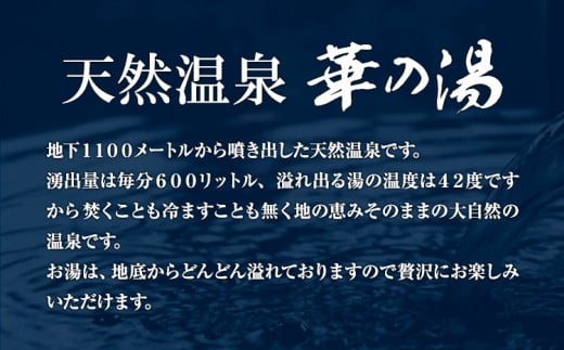 楽天市場】【ふるさと納税】天然温泉華の湯入浴券（5枚・25枚・50枚)《30日以内に出荷予定(土日祝除く)》大阪府 羽曳野市 天然温泉 華の湯 :