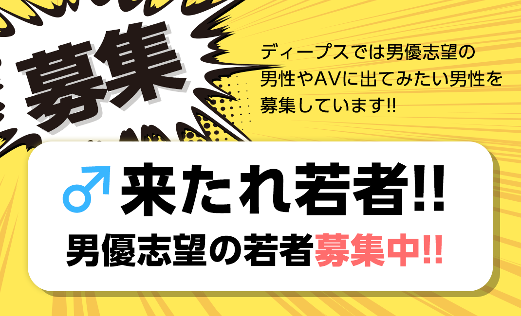 本物シロウトさん、はじめてのナマ中出し。AV男優黒田悠斗に憧れる素人女性ファンのSEXドキュメント