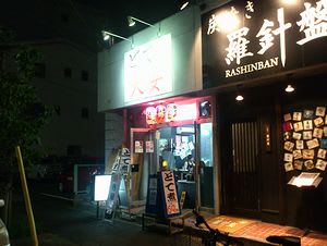 名古屋大曽根駅の激うま居酒屋ガイド