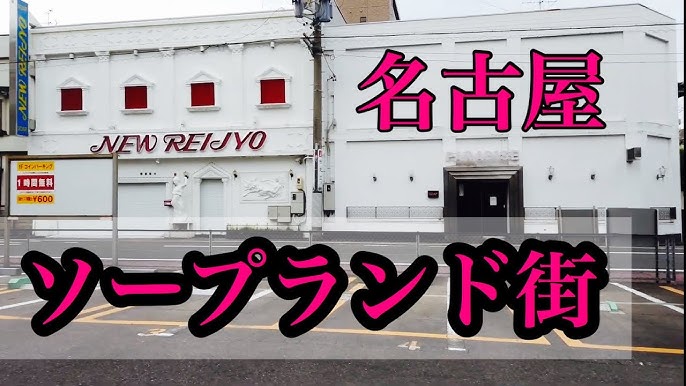 名古屋のソープの平均総額を解説！おすすめ3店の生本番や中出し事情を調査！【NN/NS情報】 | midnight-angel[ミッドナイトエンジェル]