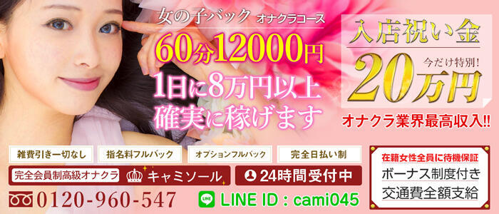 梅田(キタ)のオナクラ・手コキ求人【バニラ】で高収入バイト