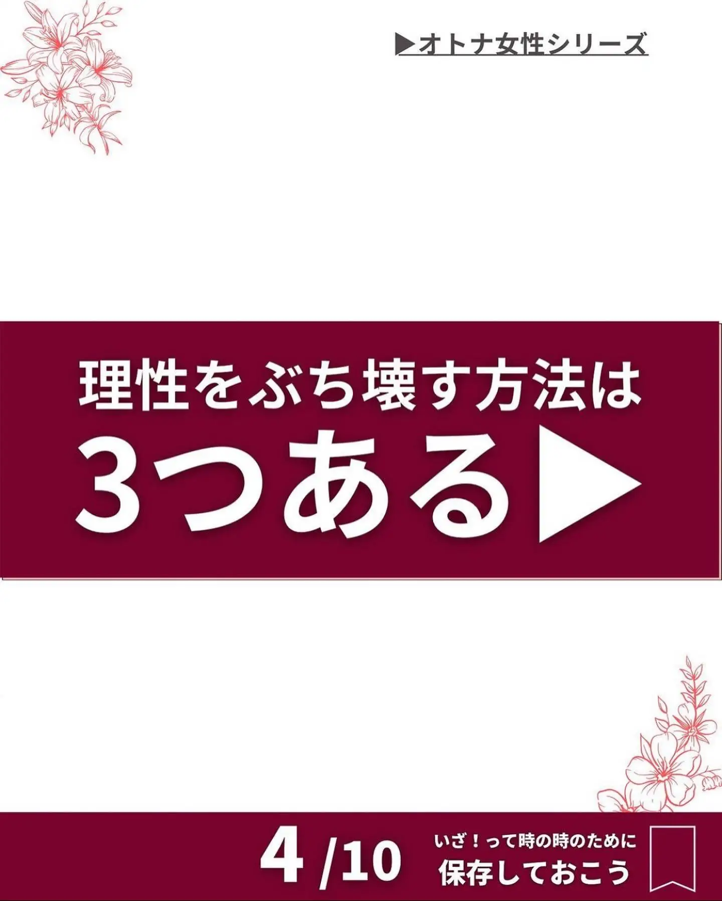 行為中の男、理性崩壊サイン」 ・ このアカウントでは「男性心理」をもとに男を沼らせる方法についてまとめてます。