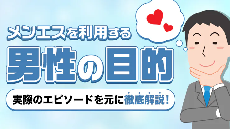 性的サービスがあるメンズエステで働いている方に質問です この前 -