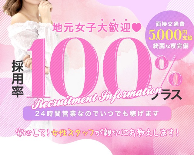 フルフル60分10000円（RUSHグループ）（フルフルロクジュップンイチマンエンラッシュグループ）［広島 デリヘル］｜風俗求人【バニラ】で高収入バイト