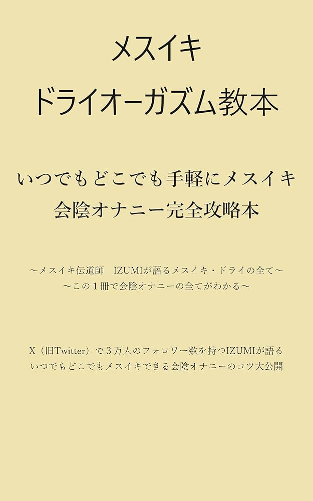 メスイキ｜メスイキ方法｜男のメスイキ｜ドライオーガズム～信長トイズまとめブログ