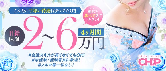 福岡県のセクキャバ・おっぱぶバイト求人・体験入店【キャバイト】