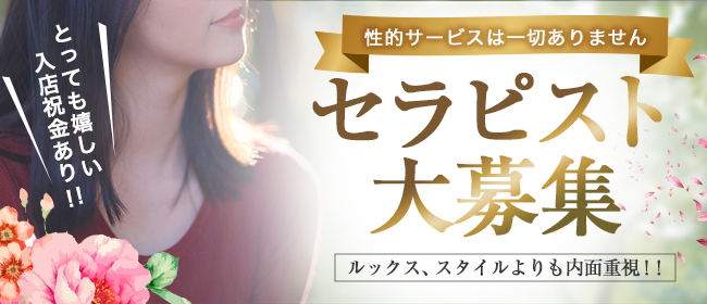 大塚・巣鴨(田端)メンズエステ求人一覧【週刊エステ求人 関東版】