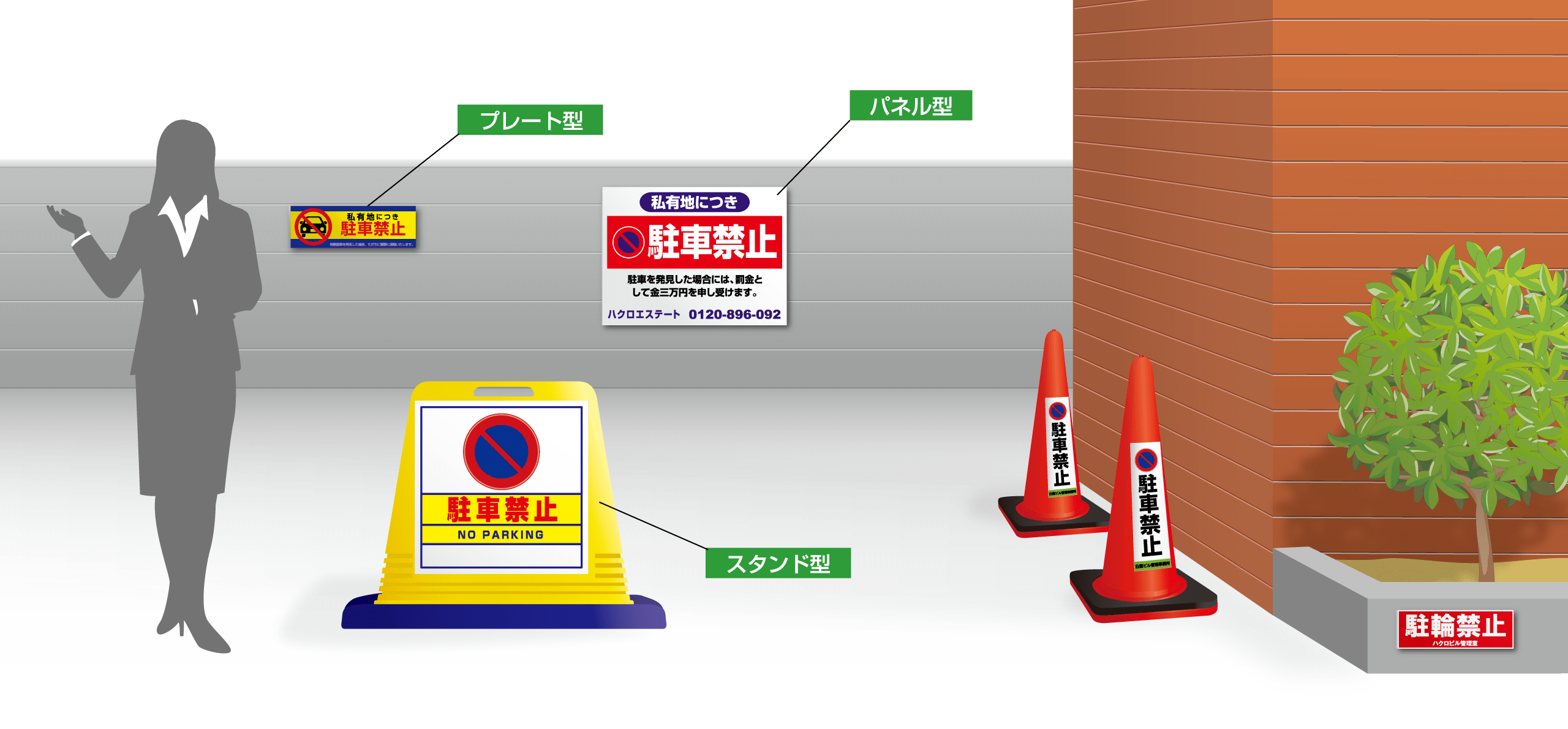 駐車禁止看板のデザイン・製作・通販｜駐車場看板.com