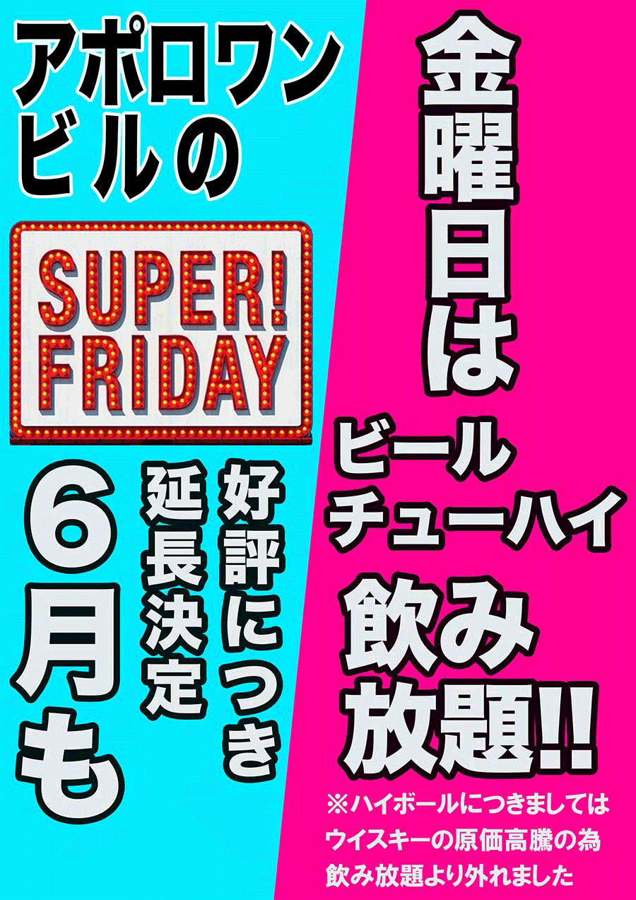 大阪 桜川 アポロビル 4Fピンクペッパー 2024年9月