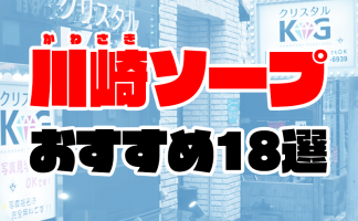 吉原 高級ソープ 人気ランキング EROQ