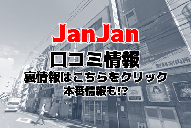 可愛い】京橋でピンサロのおすすめランキング13選！抜き＆本番は？｜【KANSAI】ヤバいとこ案内