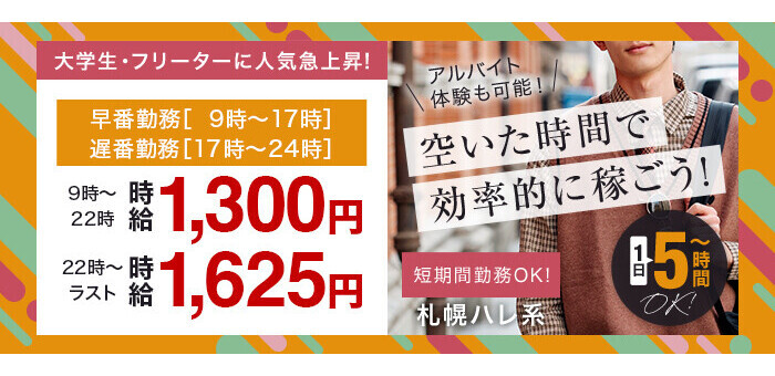 男性求人「ハレ系 埼玉」の受付スタッフを募集｜男ワーク関東版