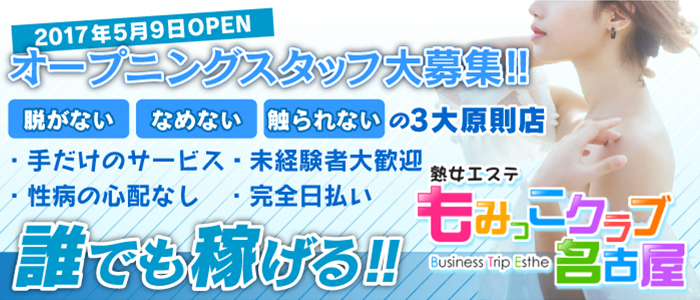 名古屋市のオナクラ・ハンドサービスの求人をさがす｜【ガールズヘブン】で高収入バイト