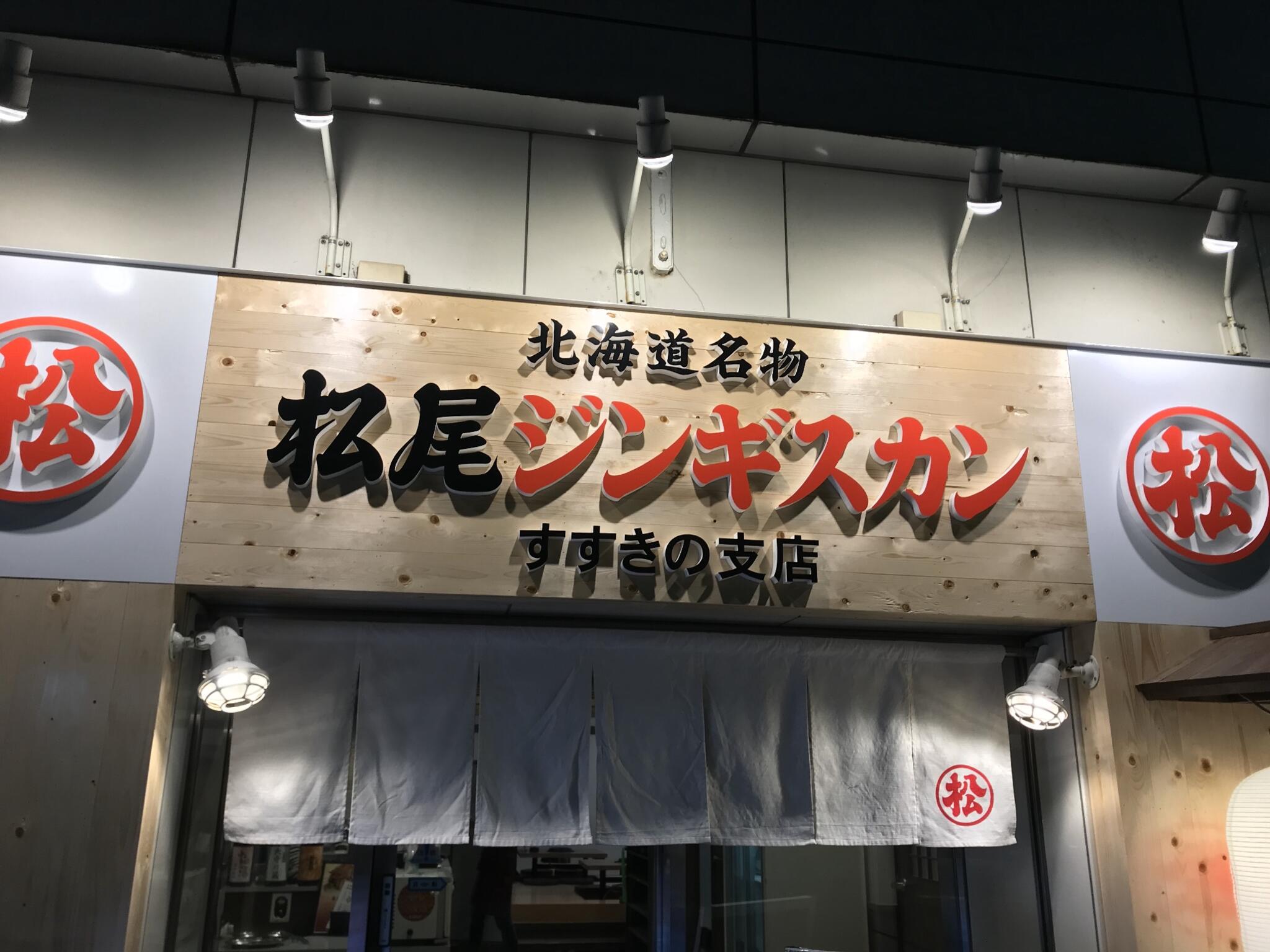 味覚園 南3条店(すすきの駅/焼肉・ホルモン)＜ネット予約可＞ | ホットペッパーグルメ