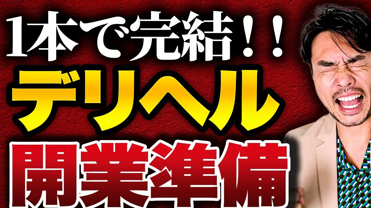 ソープランドの新規開業！現状と方法を解説 | 日本ソープ案内所