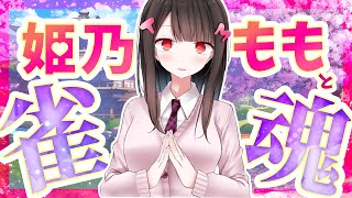 たまぷろじぇくと通信】エロエロマッサージが上手なVTuber・姫乃ももは二次元と実写の二刀流で活躍中!! 保健委員長のももちゃんに癒されたい♥