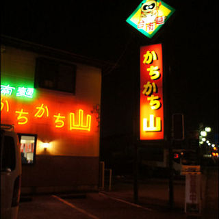 台南麺かちかち山 - 新上挙母/台湾料理 | 食べログ