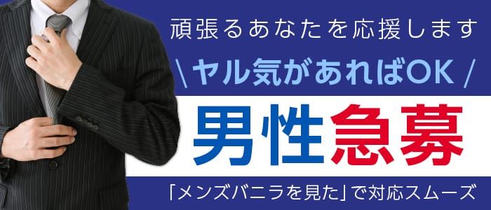 茨城｜デリヘルドライバー・風俗送迎求人【メンズバニラ】で高収入バイト