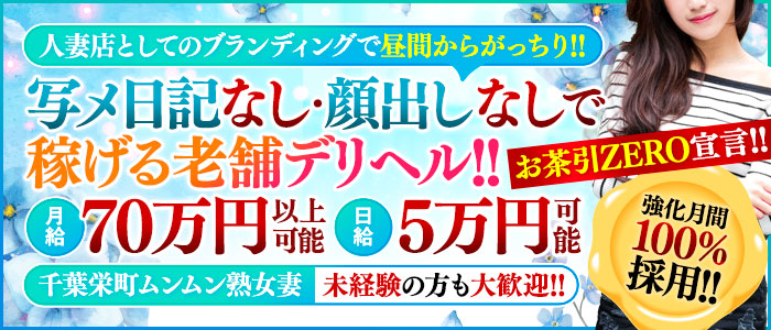 千葉・栄町の風俗男性求人・バイト【メンズバニラ】