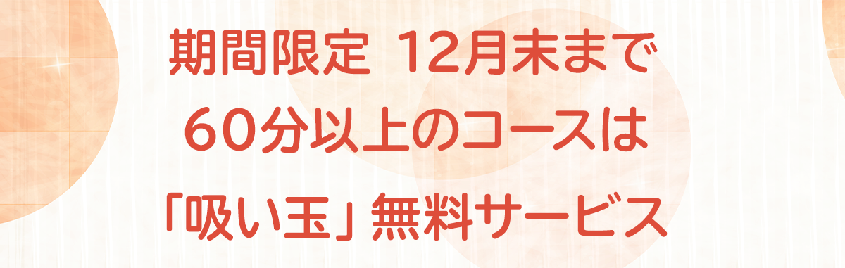 加盟店情報 ビューティーエステ｜はま婚！[浜松結婚式場ナビ]