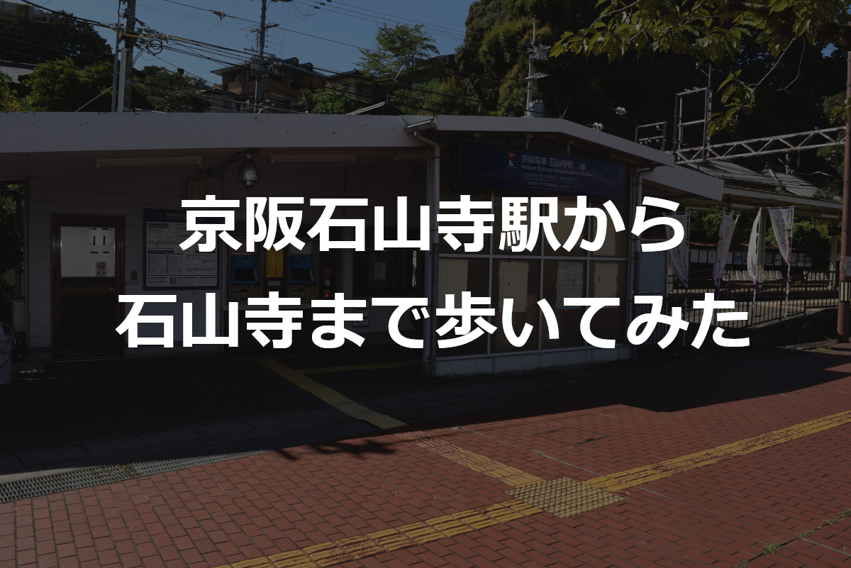 石山寺駅周辺のホテル・旅館 料金比較・宿泊予約 - 12社から最安値検索【価格.com】