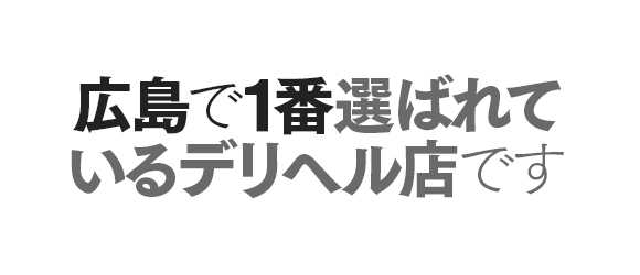 ラブマシーン東広島（東広島 デリヘル）｜デリヘルじゃぱん