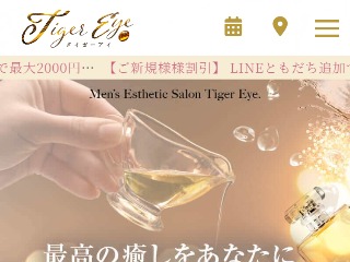 のん」大須・上前津・鶴舞エリアのメンズエステ - Tiger Eye～タイガーアイ｜メンエスmall