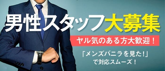 山梨｜デリヘルドライバー・風俗送迎求人【メンズバニラ】で高収入バイト