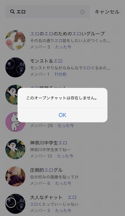 お金を払わなくても抜けちゃう？LINEを使ったエロチャットとは