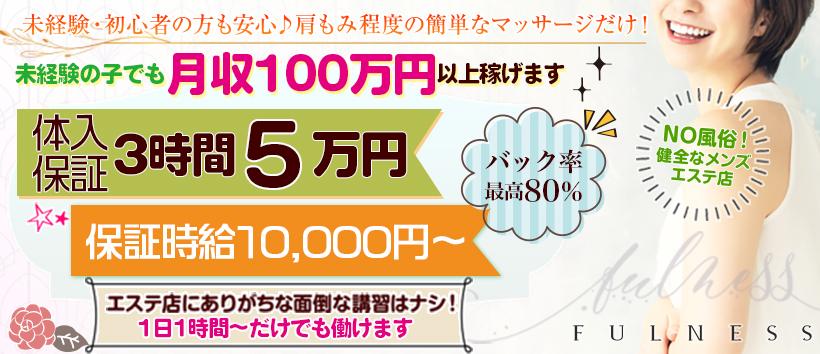 求人】革命 最高級メンズエステその先へ｜大阪 堺筋本町駅｜エステアイ求人