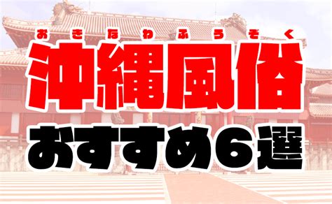 沖縄】援交の相手探しにおすすめの出会い系アプリを解説します - 出会い系リバイバル