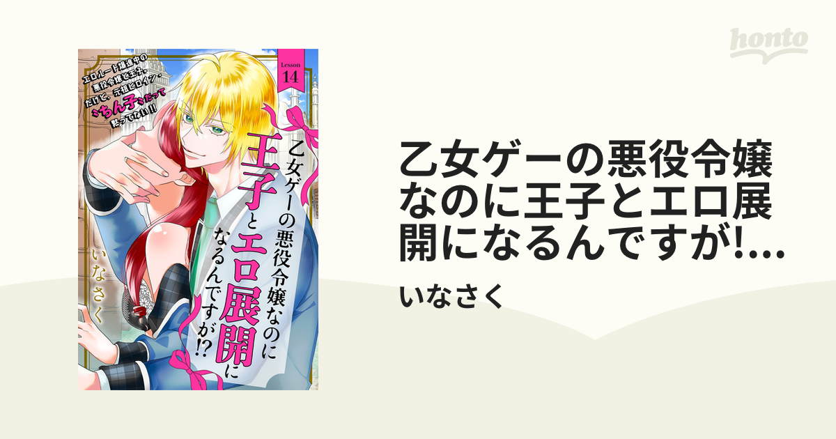 悪役令嬢は１８禁・最狂ヤンデレ王子エンドを回避できない！ 1-6 - 商業誌 -