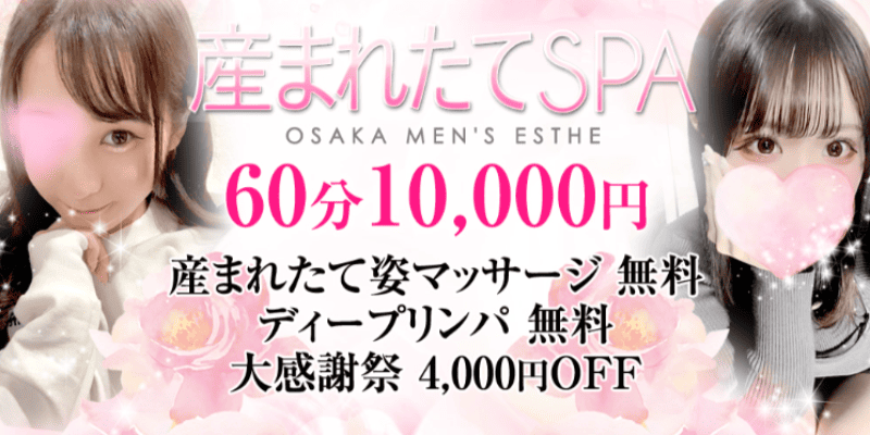 2024新着】大阪メンズエステ人気おすすめランキング20選！口コミから徹底調査