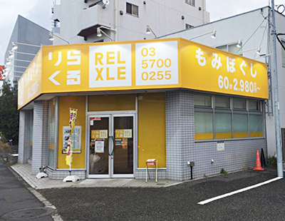 りらくる 池袋本店」(豊島区-マッサージ/整体-〒171-0022)の地図/アクセス/地点情報 -