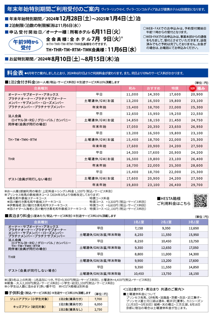 ホテル ダイヤモンド - 料金・客室情報（203） 群馬県