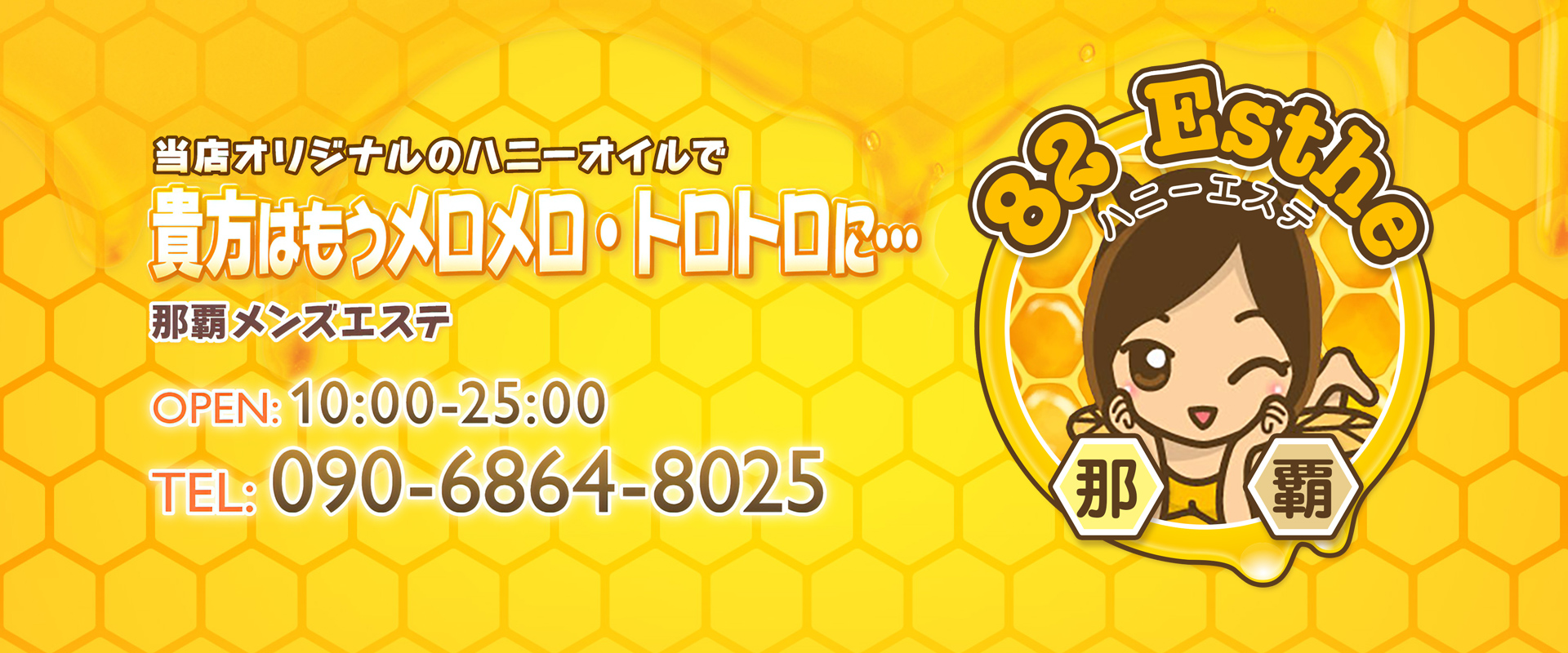 栃木・東武宇都宮 リラクゼーションエステ 上海ハニー / 全国メンズエステランキング