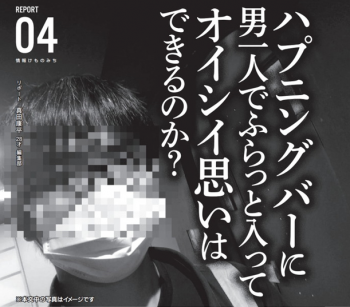 ハプニングバー体験談】料金は？ 危ない？ 10年通った私が教えます！ | DRESS