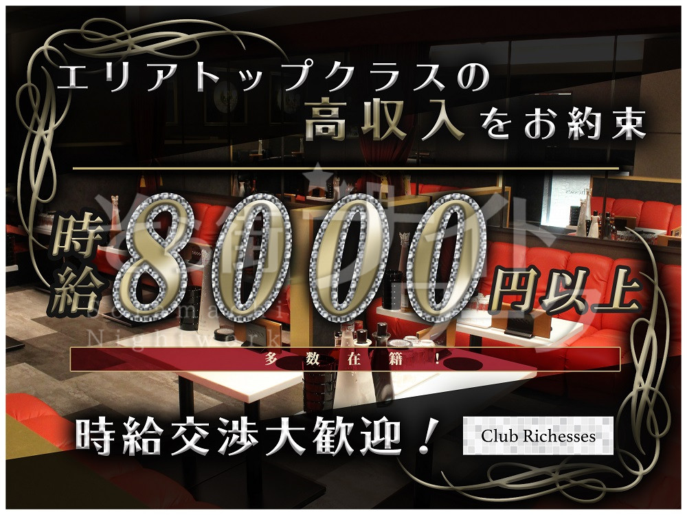 関内周辺のキャバクラ リシェス(CLUB Richesse) 島崎れなのページ【ハマのり】