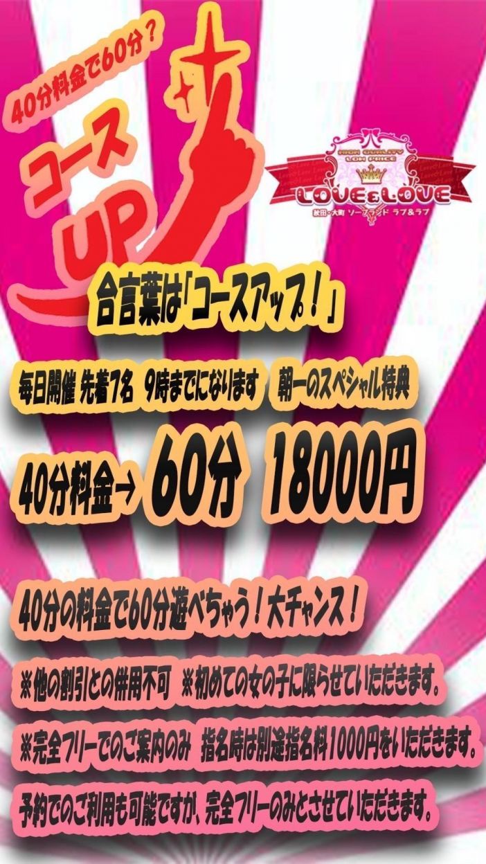 東京ラブ・アンド・ラブ秋田ソープランドでテクニシャン嬢に抜いてもらった体験談